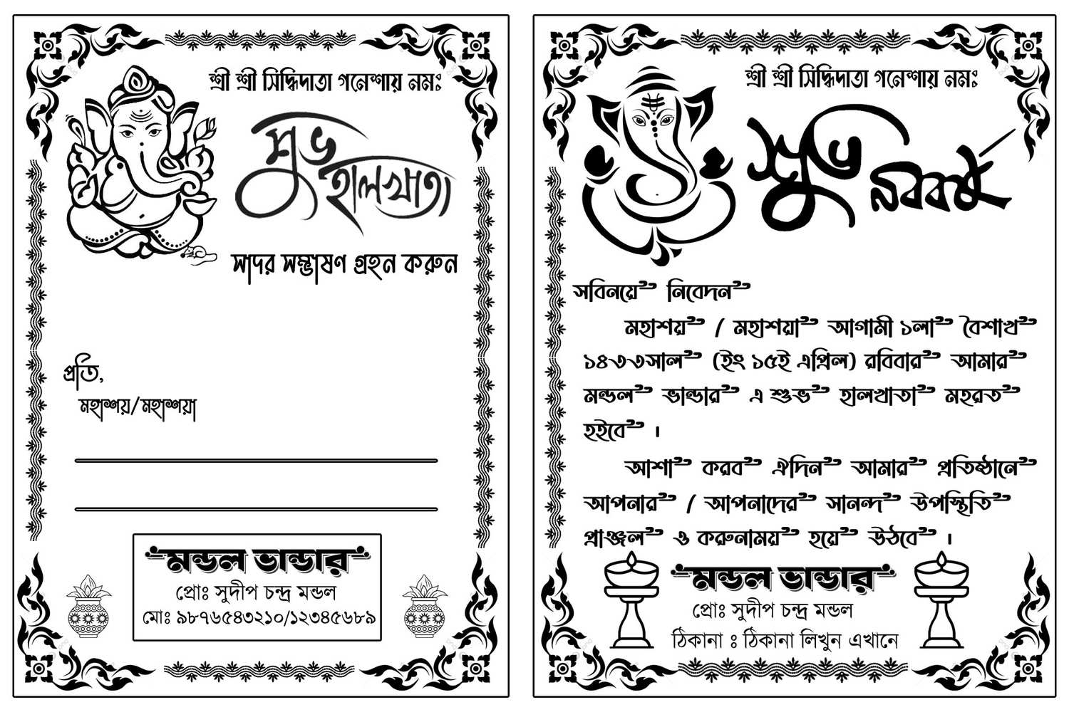 Halkhata Card PSD Bangla 5x7 one page full size 6x4 (graphixigo) - Photoshop Templates (PSD) template