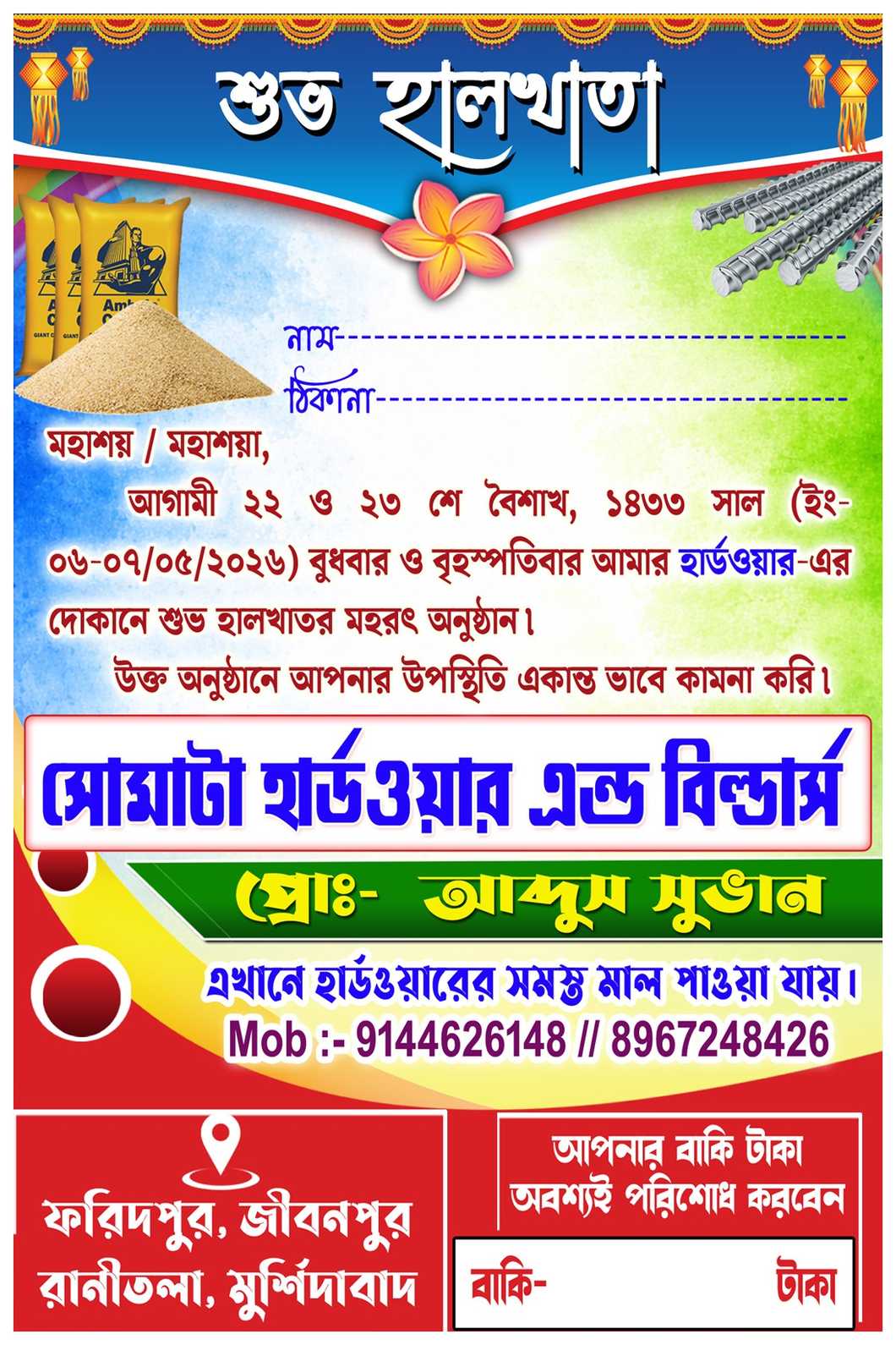 Hardware Shop Bangla Halkhata Invitation Card Design SJDM - 58 - Invitation Card template