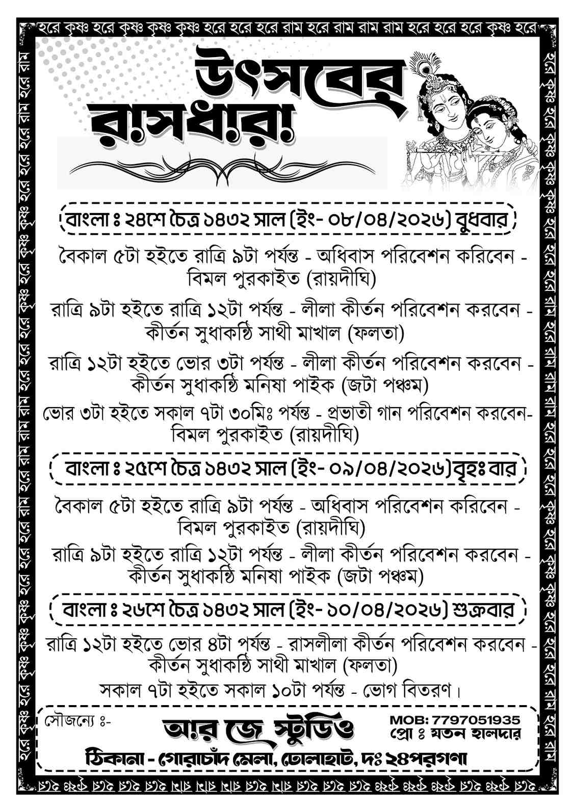 Harinam Handbill Design Bangla A4 Size (Graphixigo) - Bill Book template