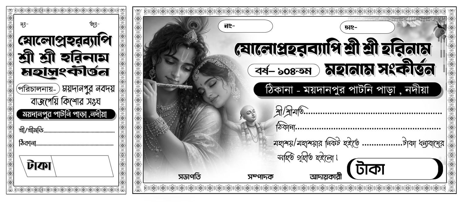 Hindu Harinam Sholo Prohor Chada Bill Design PSD File (Graphixigo)