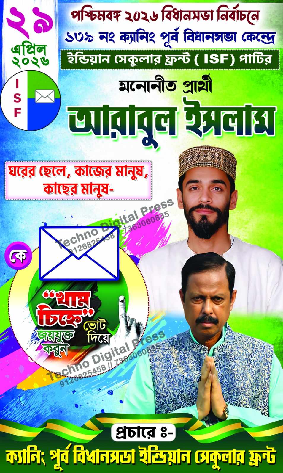 ISF Election 2026 Vote New Flex Bengali Banner Design PSD-SJDM - 41 - Banner Design template
