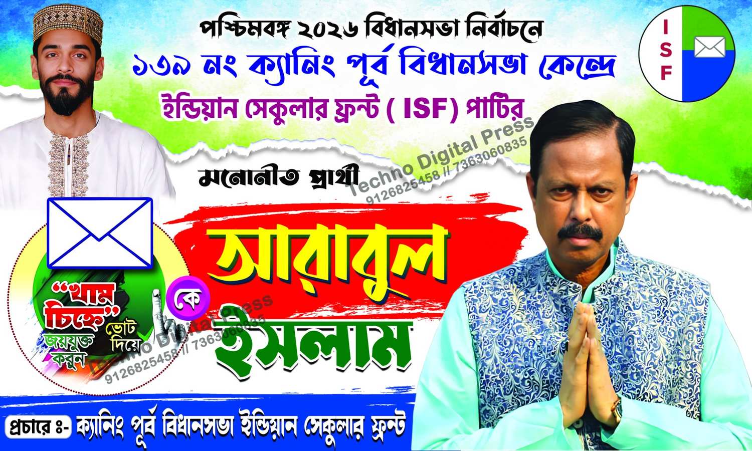 ISF Election 2026 Vote New Flex Bengali Banner Design PSD-SJDM - 42 - Banner Design template