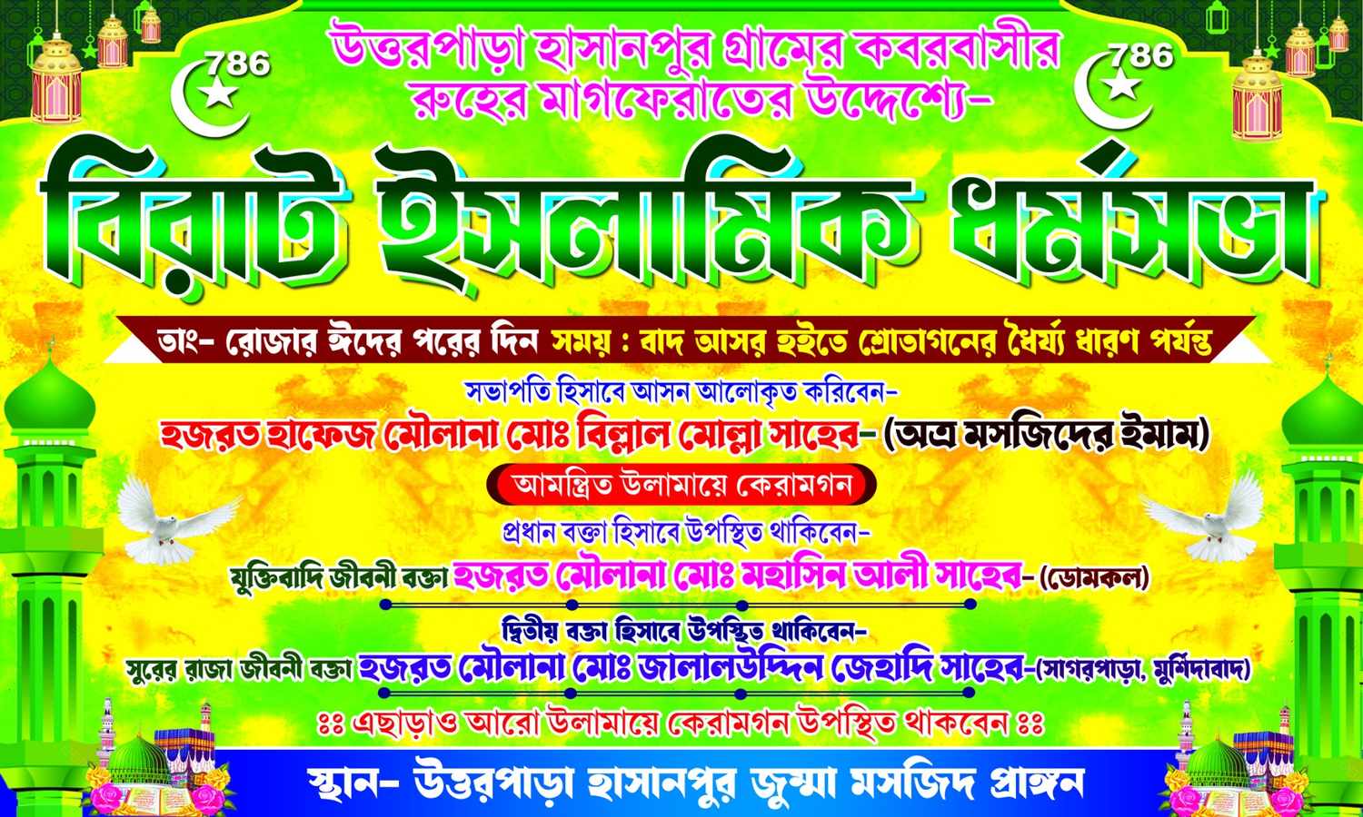 Islamic Jalsa Dharma Sova Banner Design PSD - TD- 05 - Banner Design template