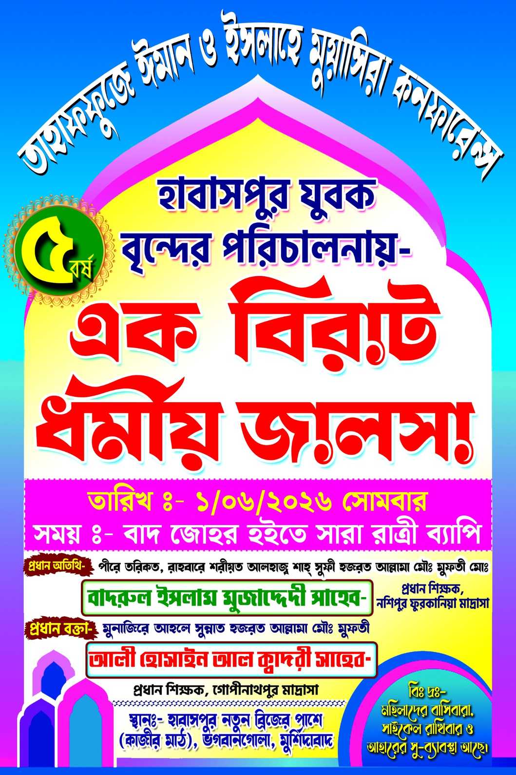 Islamic Waj Jalsa Banner Design PSD SJDM - 61 - Banner Design template