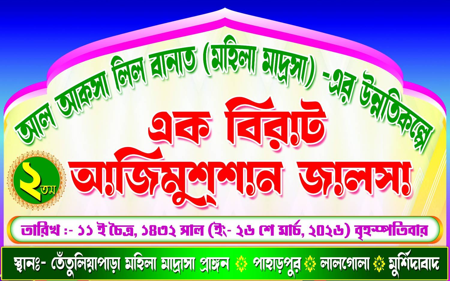 Islamic Waj Jalsa Dharma Sova Banner Design PSD - TD- 04 - Banner Design template
