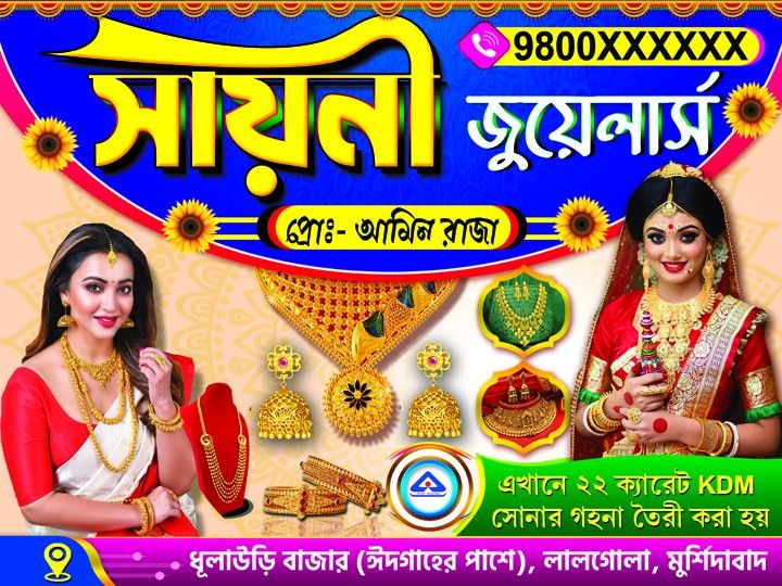Jewellers Banner Design | Jewellers Bengali Banner Design - SJDM - 18 - Banner Design template