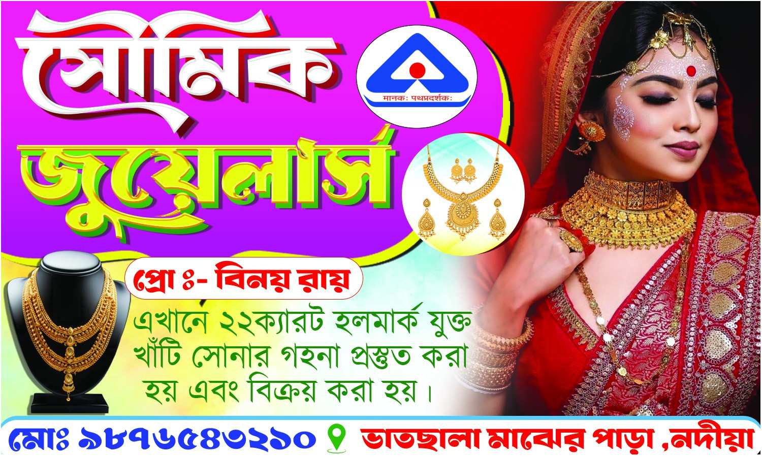 Jwellery Shop Bengali Flex Banner Design In Photoshop  PSD File 5x3Ft (Graphixigo) - Banner Design template