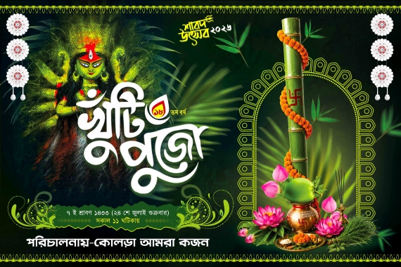Khuti Puja 2026 Baner Design No.01 size H4 × W6 -sonju-design - Banner Design template