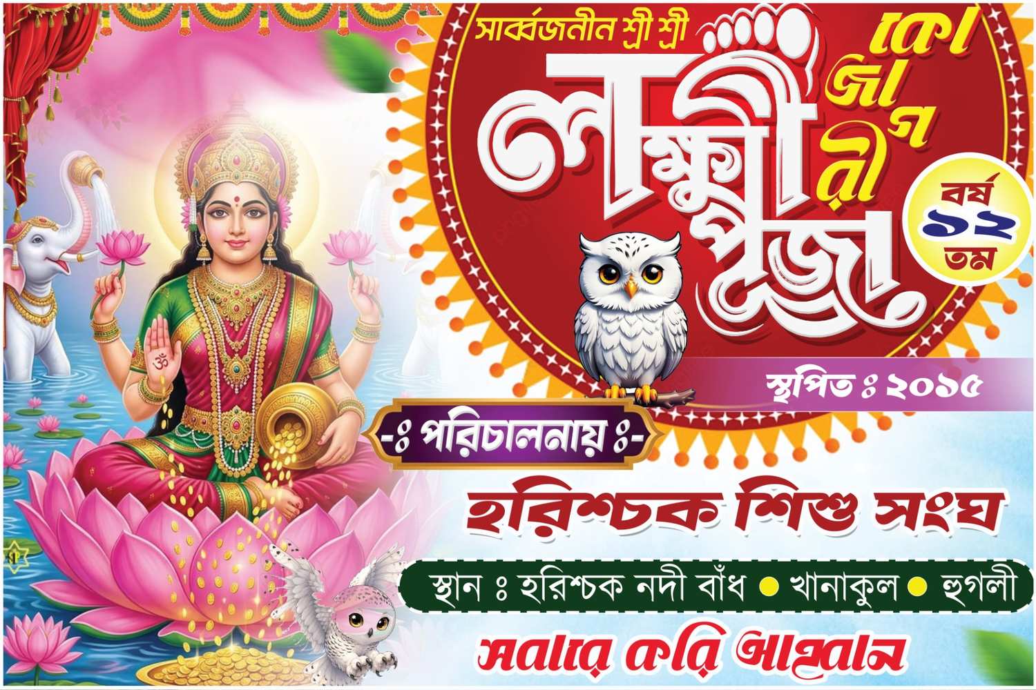 Laxmi Puja Banner Design 2026 6x4 Ft PSD  Download | Graphixigo - Banner Design template