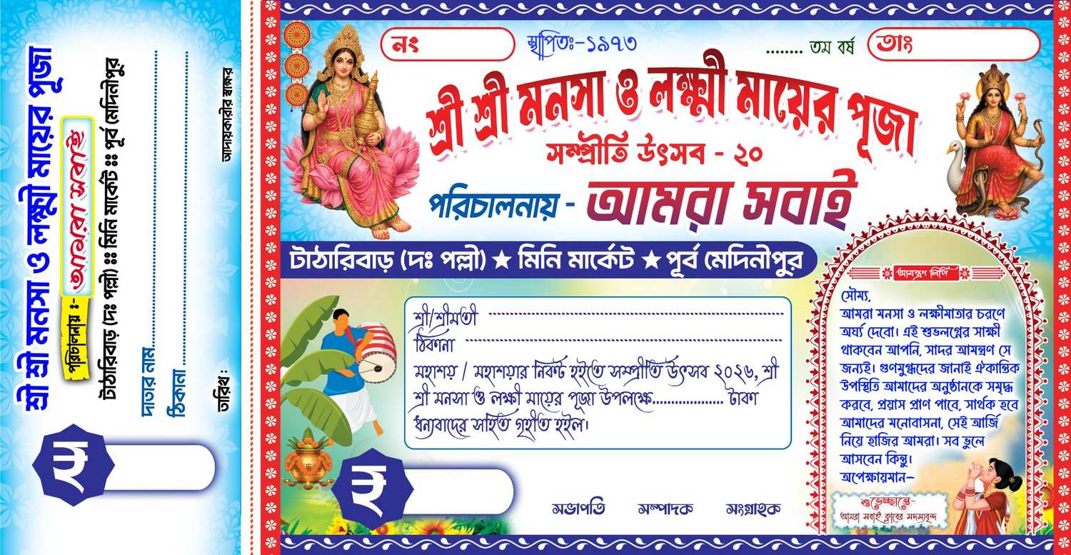 Mansa & Lokkhi Puja BillBook Design Bengali PSD_SD-01