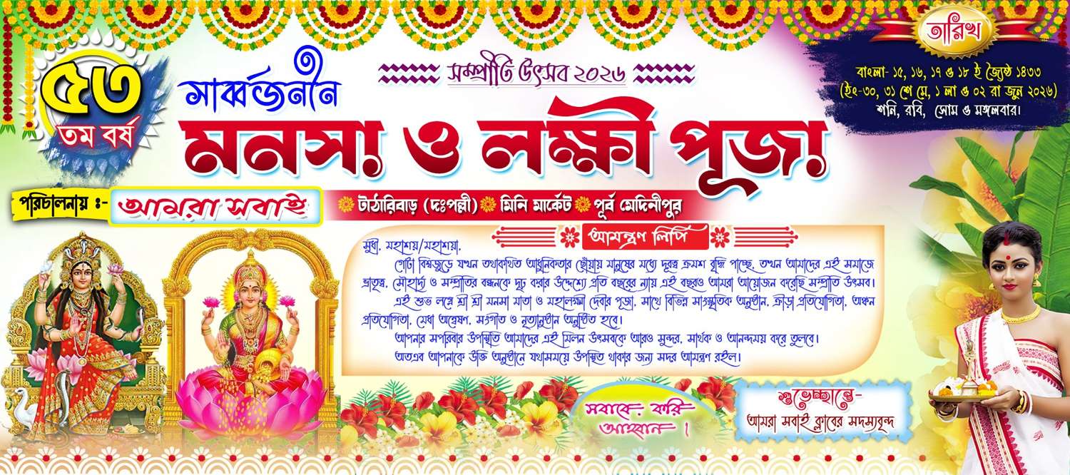 Mansa & Lokkhi Puja Invitation Card & Banner Design Bengali PSD SJDM - 59