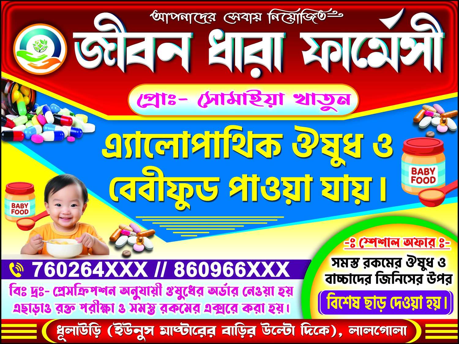 Medicine Shop Banner Design Bangla PSD | Editable Flex Banne - Banner Design Digital Asset