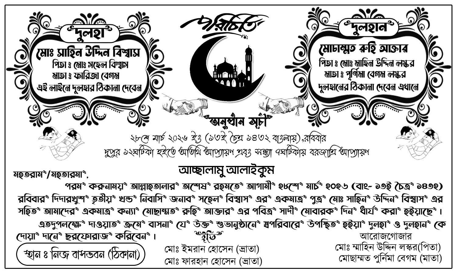 Muslim Weeding Invite Card design psd file bangla 5x3in (Graphixigo)