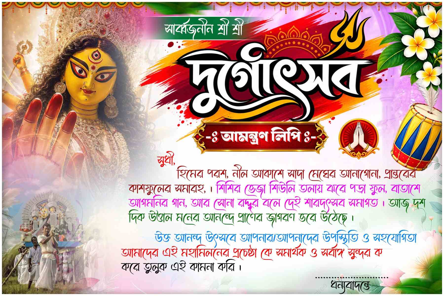 New Durga Puja Invite Card Design PSD File Bangla - Graphixigo - Preview Image 2