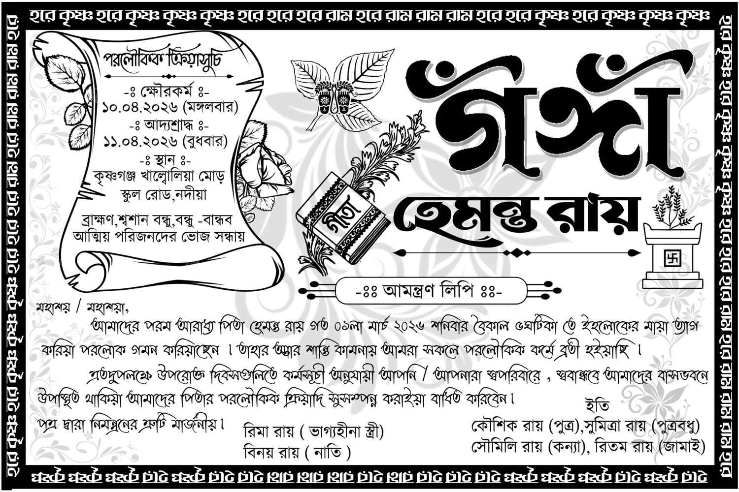 New Style Bangla Ganga Card Design Photoshop PSD (Graphixigo) - Invitation Card template
