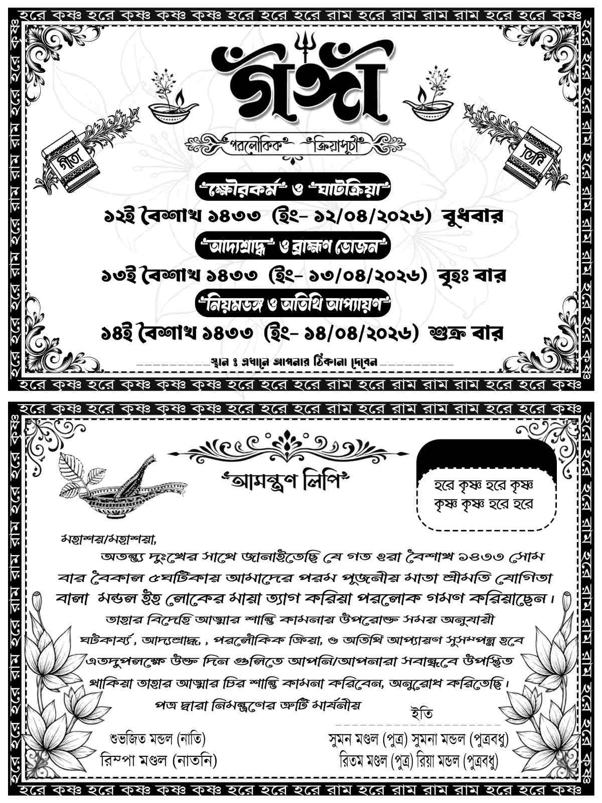 New Style Bangla Ganga Card Design PSD File b&w - Graphixigo