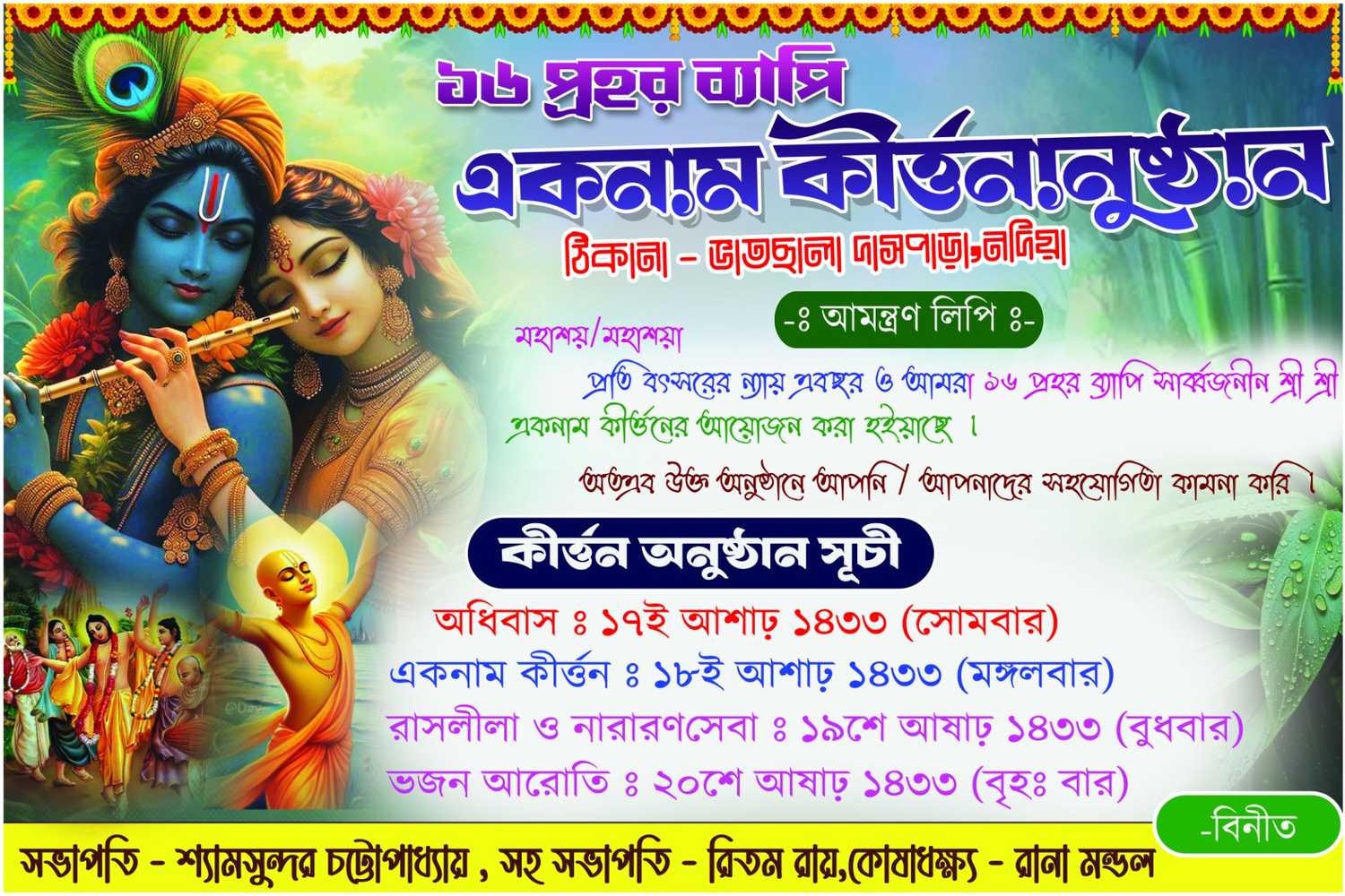 New Style Bengali 16Prohor Banner Design PSD File Standered Quality Design 6x4ft - Banner Design template