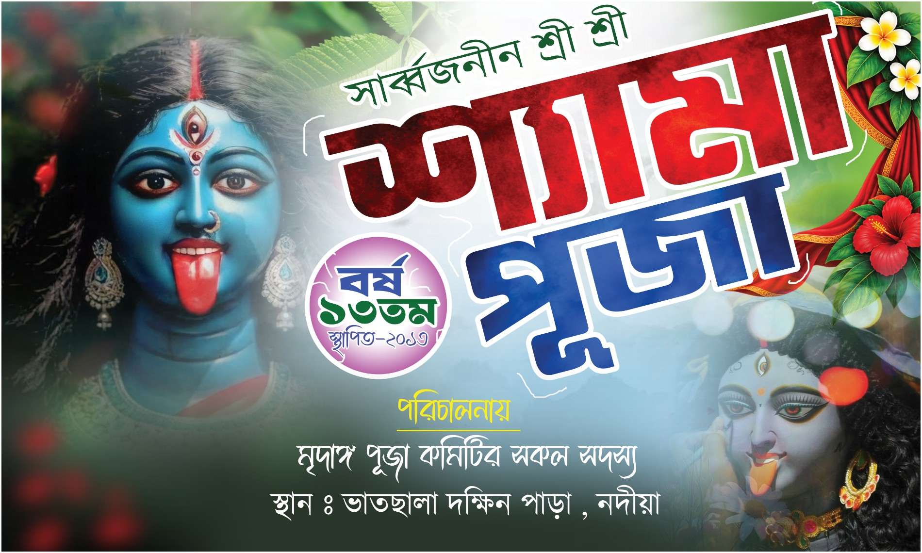 New Style Kali Puja Banner Design PSD File Fully Editable And Manual Design - Preview Image 2