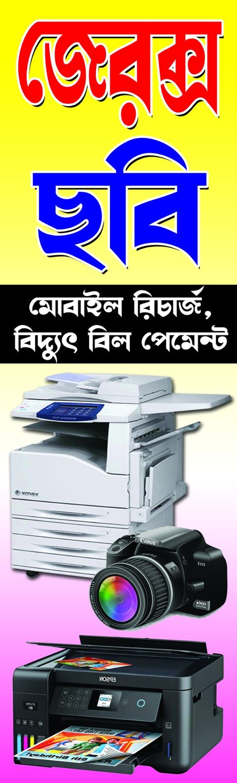 Online Shop Banner Design Bengali PSD Free Download - Banner Design template
