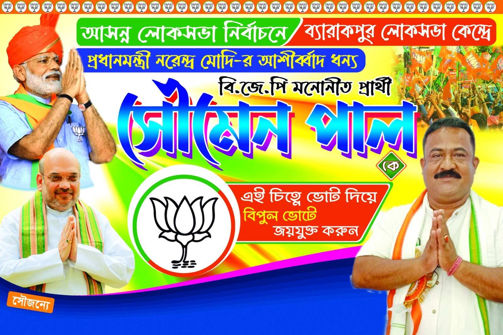 Political BJP  Bengali Election Flex Banner Design PSD (Graphixigo) - Banner Design template