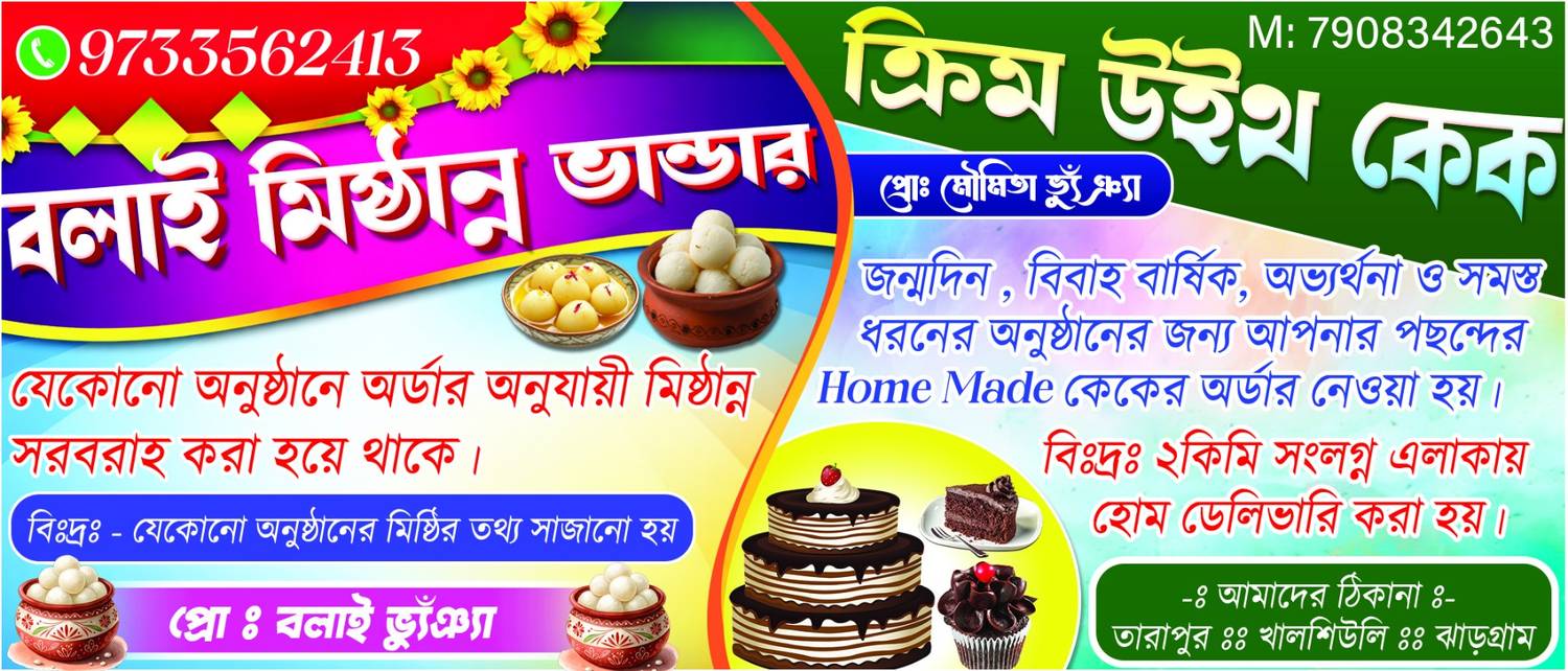 Premium Quality মিষ্টি দোকান ও কেক শপ ব্যানার PSD ডিজাইন কালেকশন (Graphixigo) - Banner Design template
