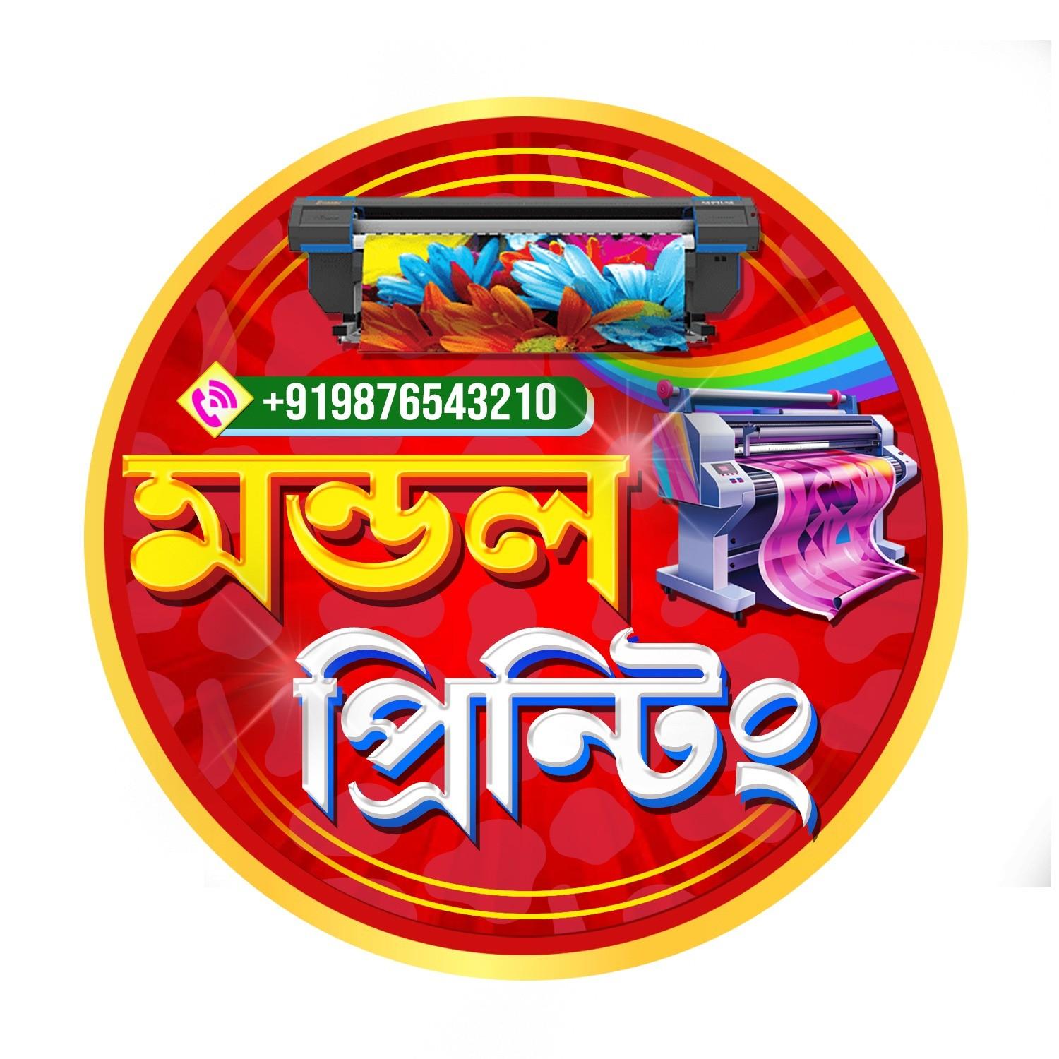 Print Shop Bangla Logo PSD File (Graphixigo) Fonts and png filesincluded - Photoshop Templates (PSD) template