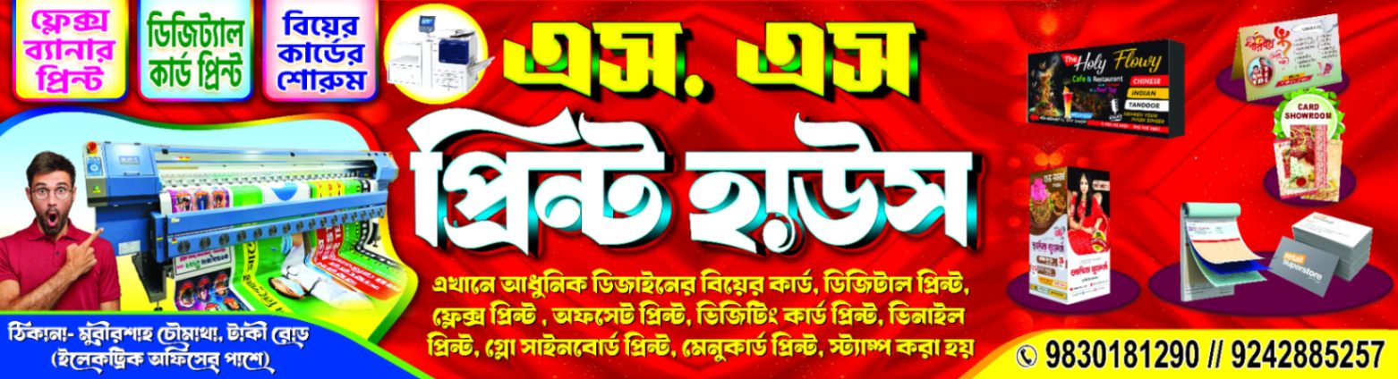 Printing Press Flex | Printing Press Banner Design | Offset Banner | Bengali Printing Press Banner PSD- SJDM - 57 - Banner Design template
