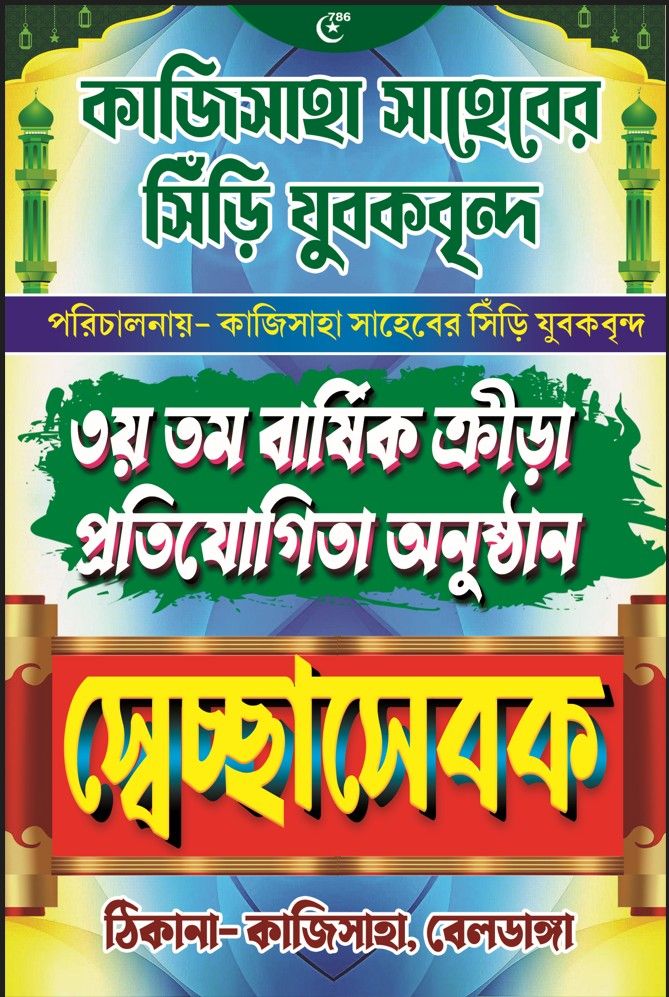 স্বেচ্ছাসেবক কার্ড ডিজাইন PSD - TD- 12 - Photoshop Templates (PSD) template