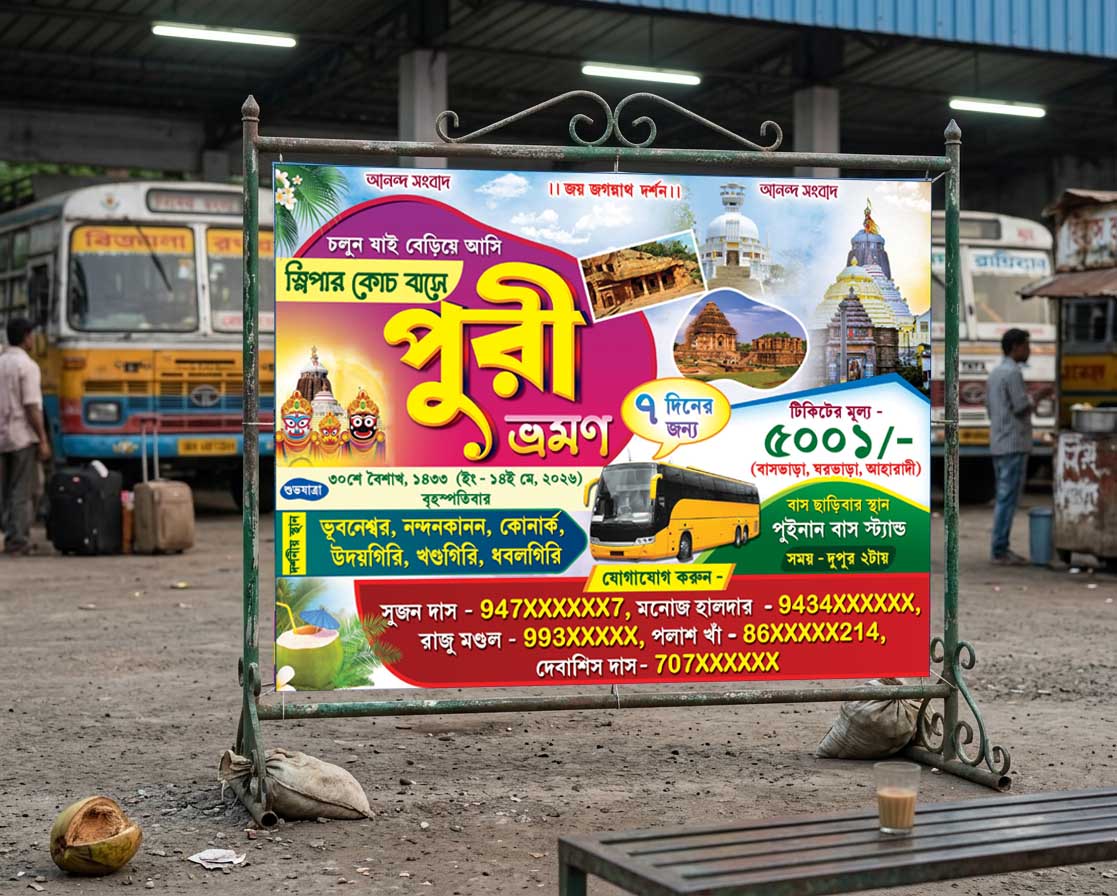 Puri Tour Travel Picnic Tourist Spot Banner Design  - Banner Design template