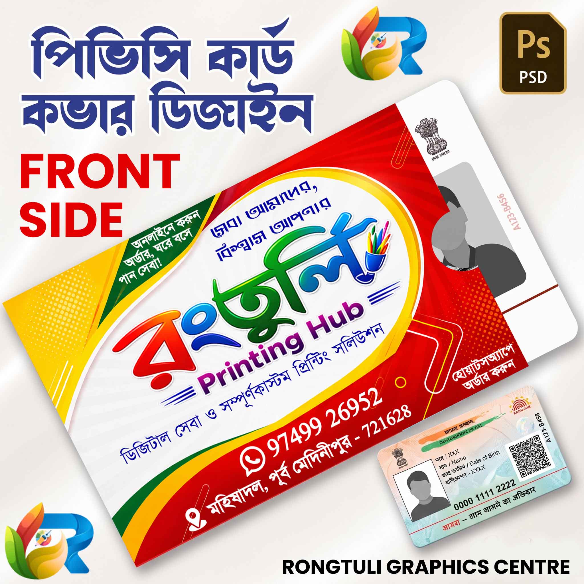 PVC Cover Id Card Holder Design PSD File Bengali New 2026 Style