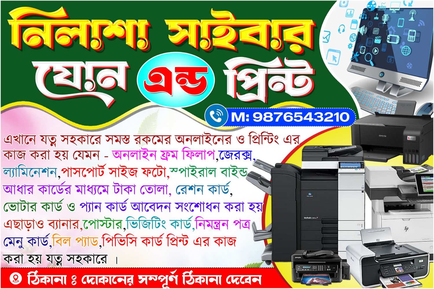 PVC Card Cover PSD Design (Bangla) – Fully Editable PSD Template for Cyber Cafe &amp; Print Shop - Photoshop Templates (PSD) Digital Asset