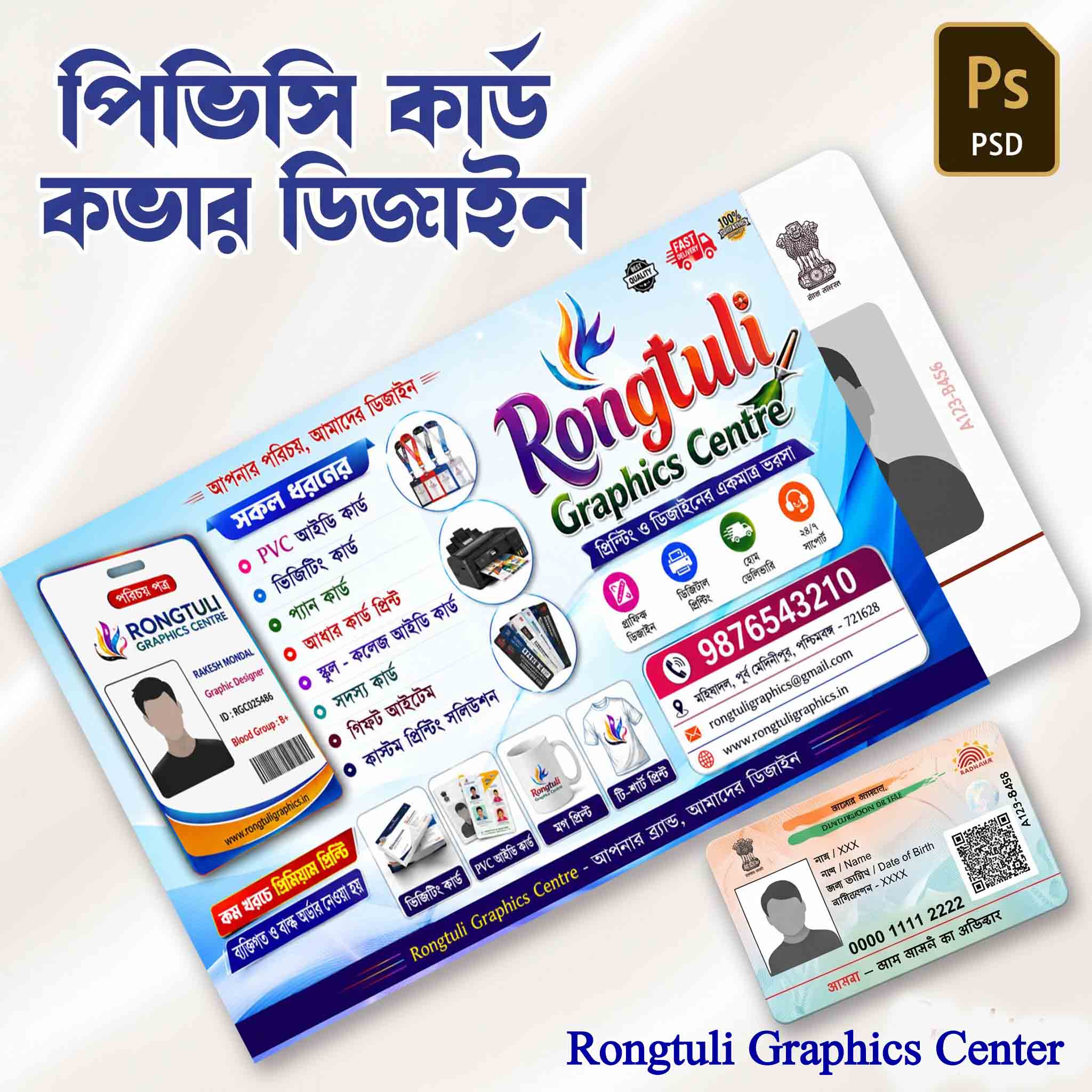 PVC Cover Id Card Holder Design PSD File  Bengali New 2026 Style  - Photoshop Templates (PSD) template