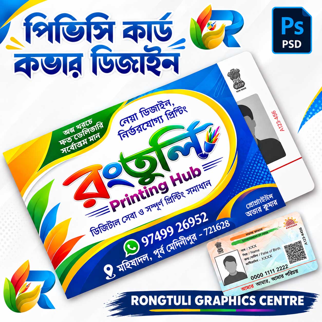 PVC Cover ID Card Holder Design PSD File | Bengali New 2026 Style - Photoshop Templates (PSD) template