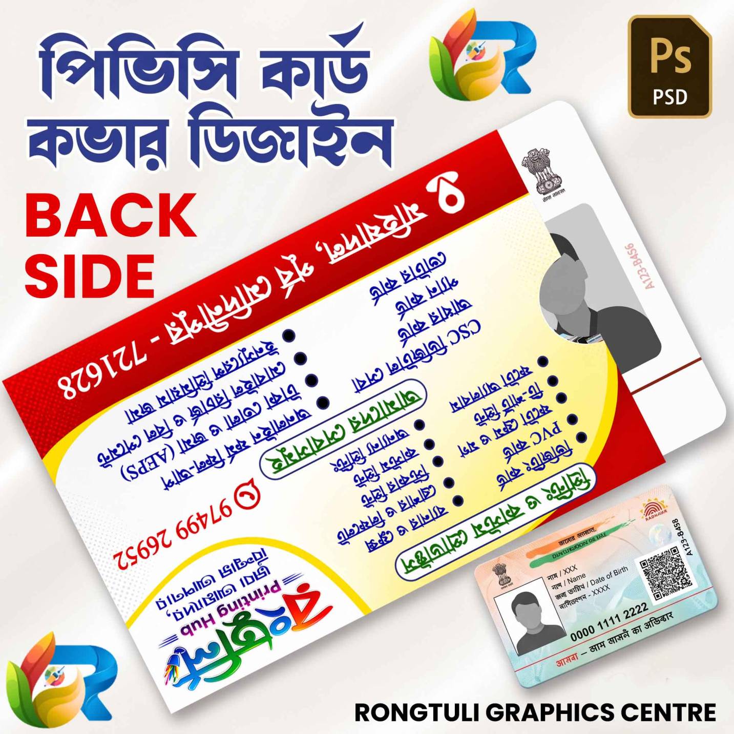 PVC Cover Id Card Holder Design PSD File Bengali New 2026 Style - Photoshop Templates (PSD) template