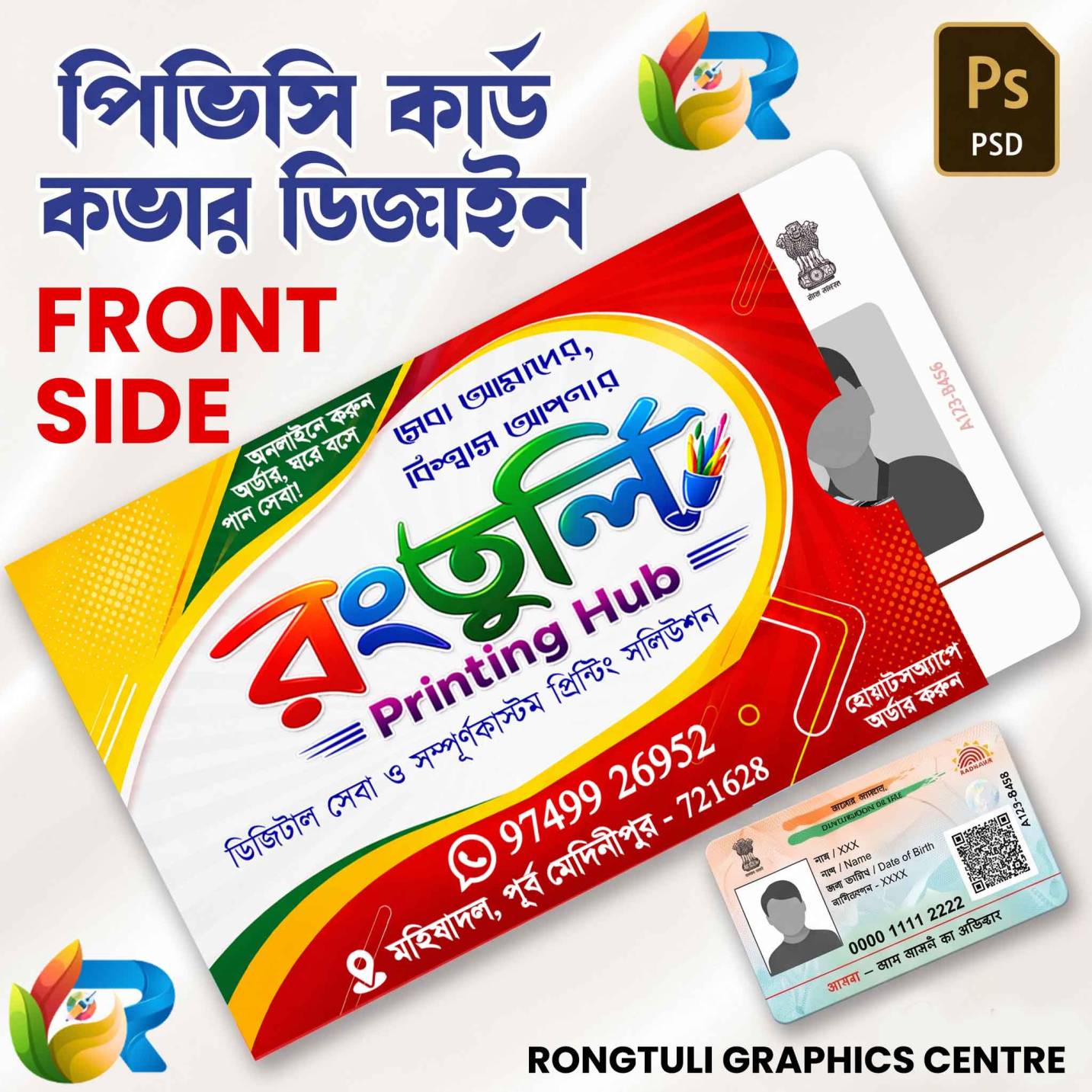 PVC Cover Id Card Holder Design PSD File Bengali New - Preview Image 2