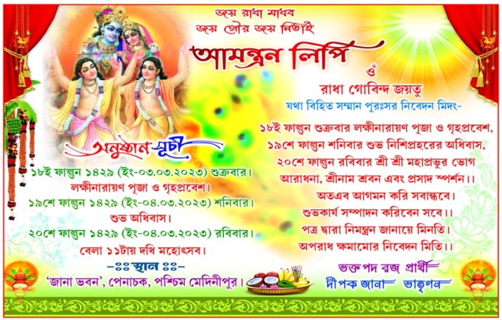 Radha Gobinda Puja Invitation Card - RGC-0009 - Invitation Card template