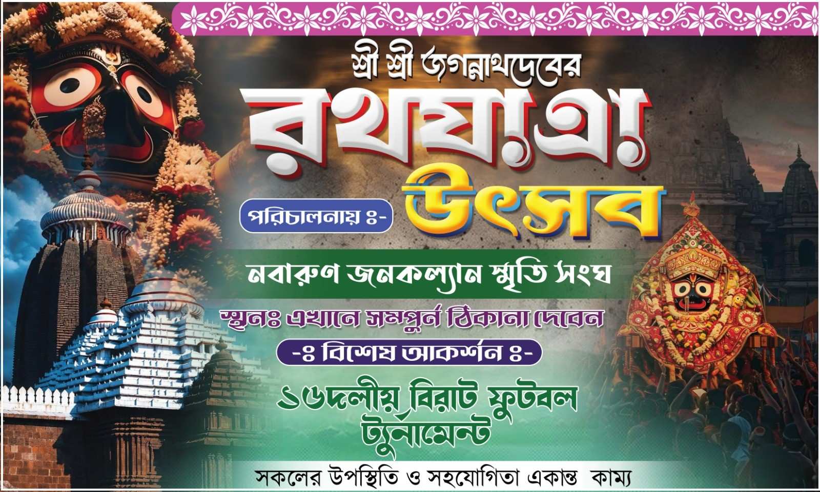 Rath Yatra Banner PSD 2026 | Jagannath Rath Yatra Flex Banner Design PSD | Editable Photoshop File | - Banner Design template