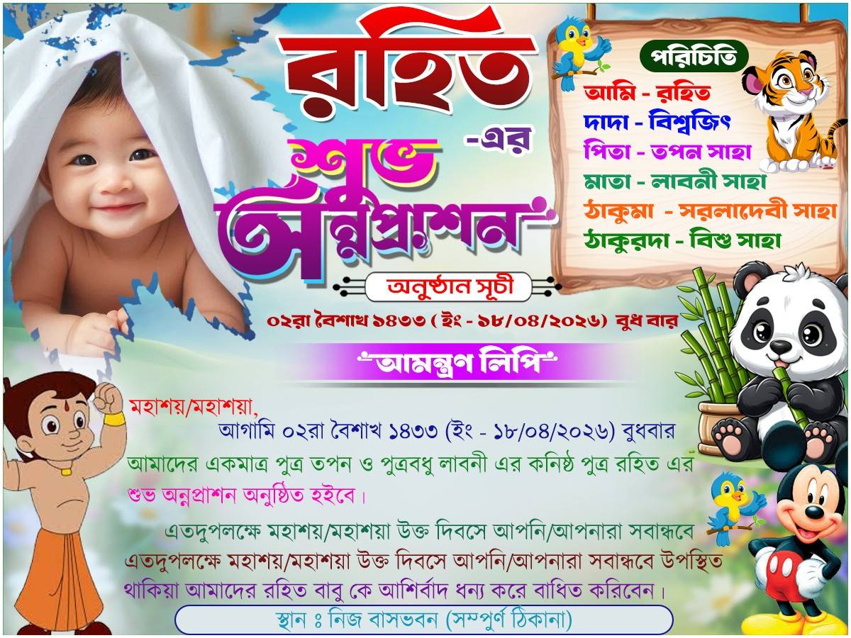Rice Ceremony Invitation Card PSD Template (Graphixigo) - Invitation Card template