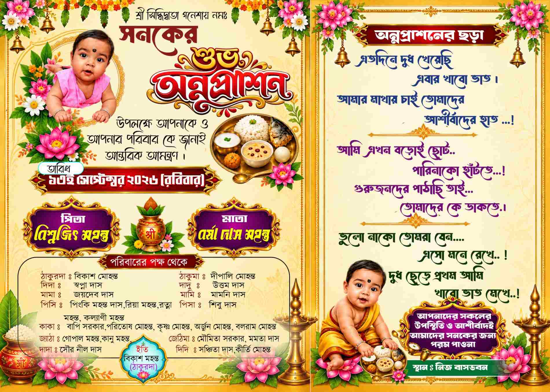 Rice Ceremony Invite Card Design Bengali PSD File Editable - Graphixigo