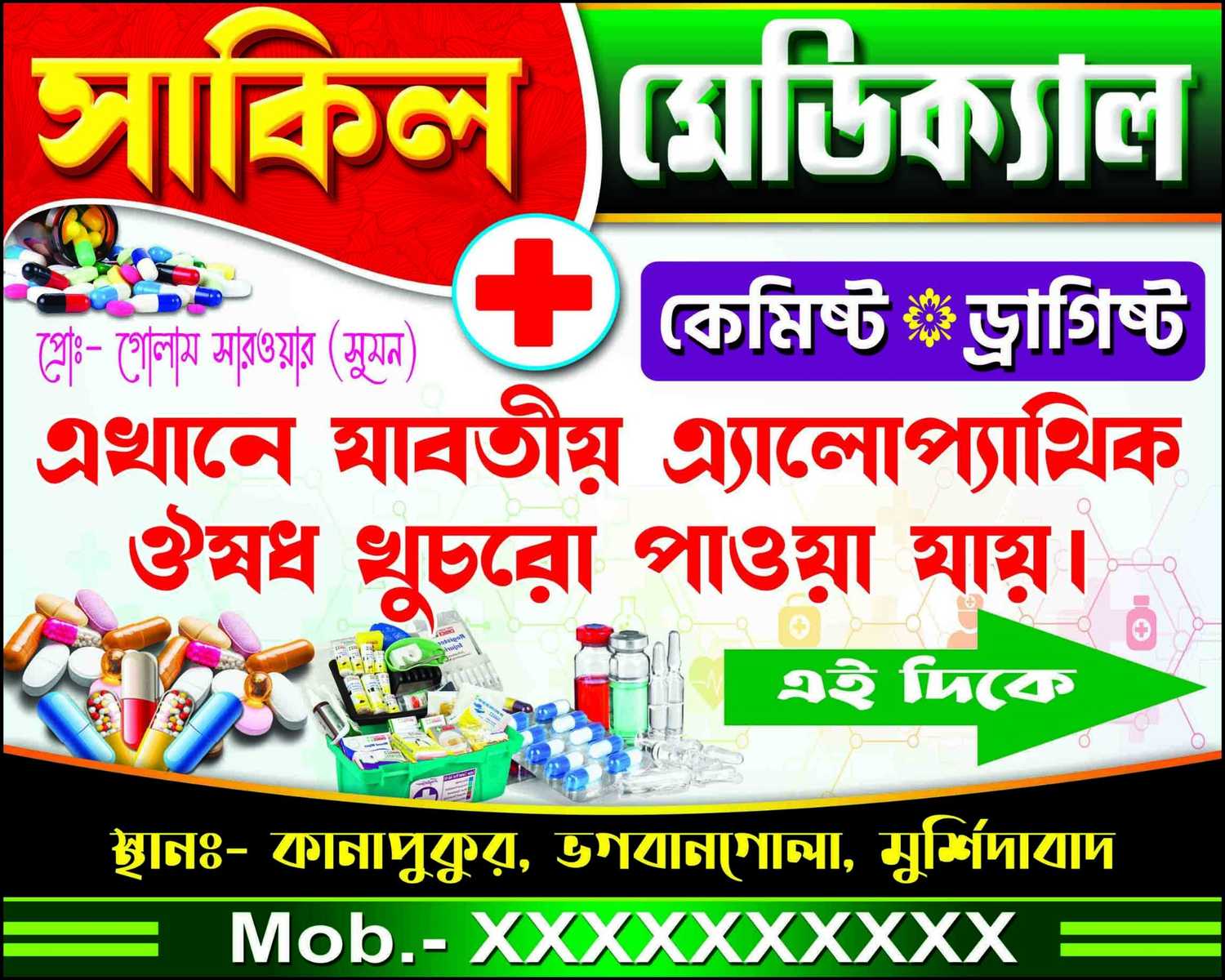 SAKIL MEDICAL FLEX 5x4 - Banner Design template