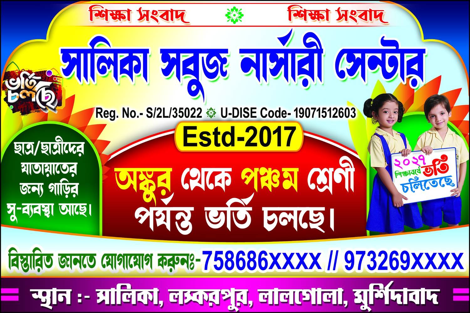 2026 School Bengali Banner Design PSD – Editable Download_SJDM_105 - Banner Design template