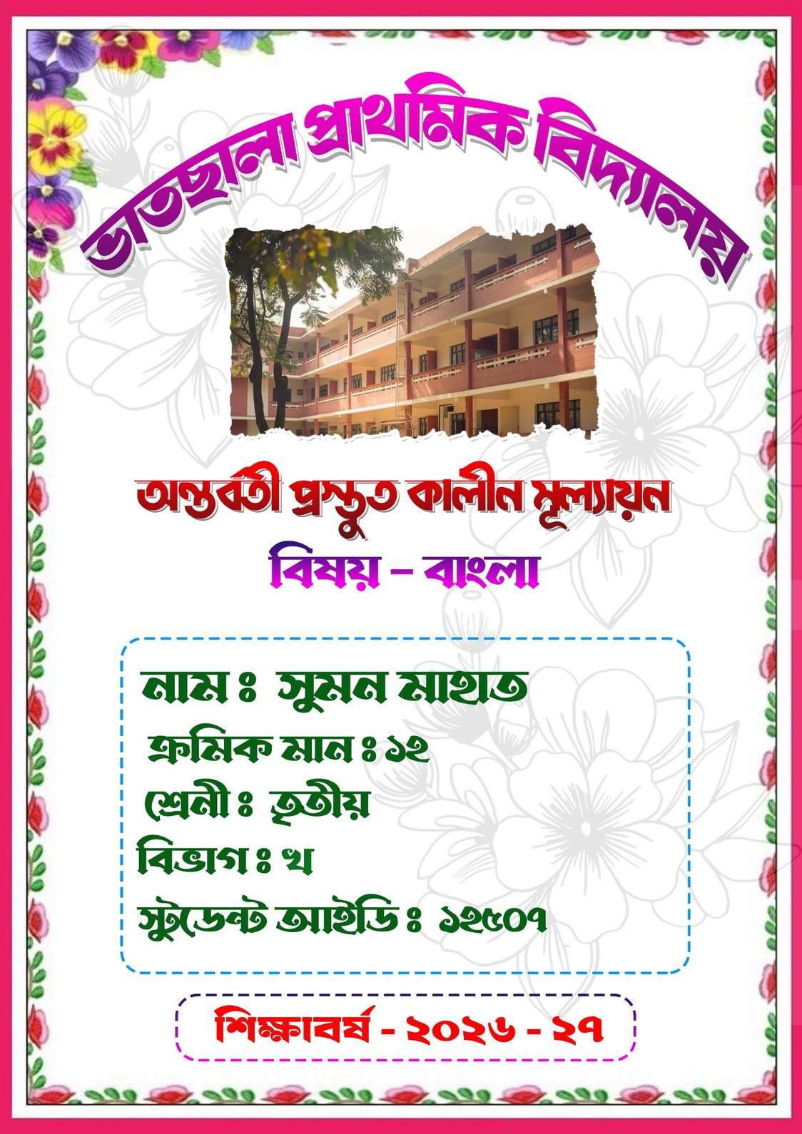 School Project Font Page Bangla Design PSD A4 (Graphixigo) - School / College Project template