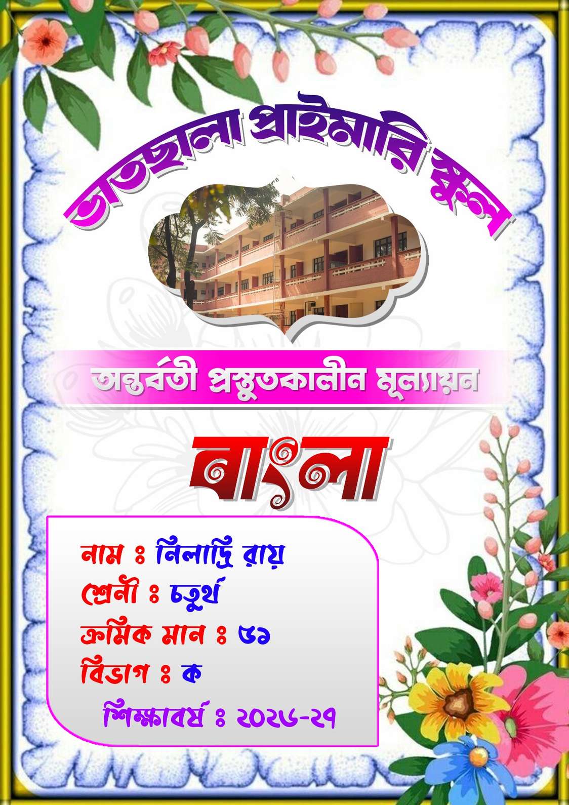 School/Collage Project Font Page Design PSD Bangla A4 (Graphixigo) - School / College Project template