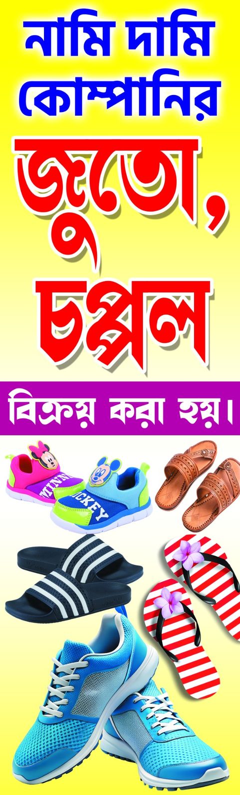Shoe Shop Banner Design Bengali PSD Free Download_SJDM_89 - Banner Design template