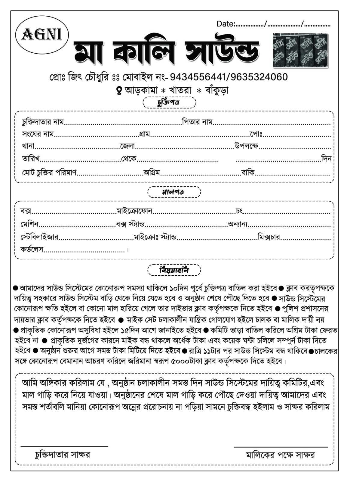 Sound System bill chuktipotro design psd file bangla - Bill Book template