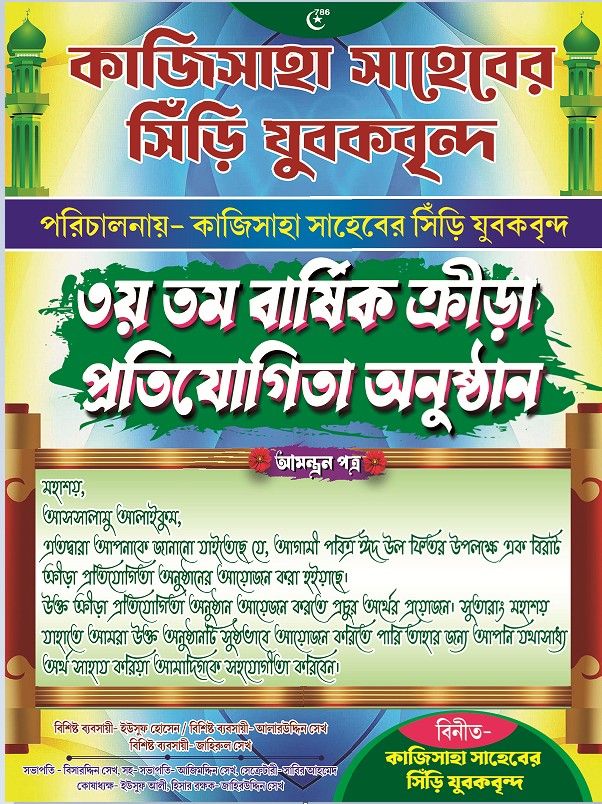 Sports Invitation Card Design Bengali PSD B/B - TD- 13 - Invitation Card template