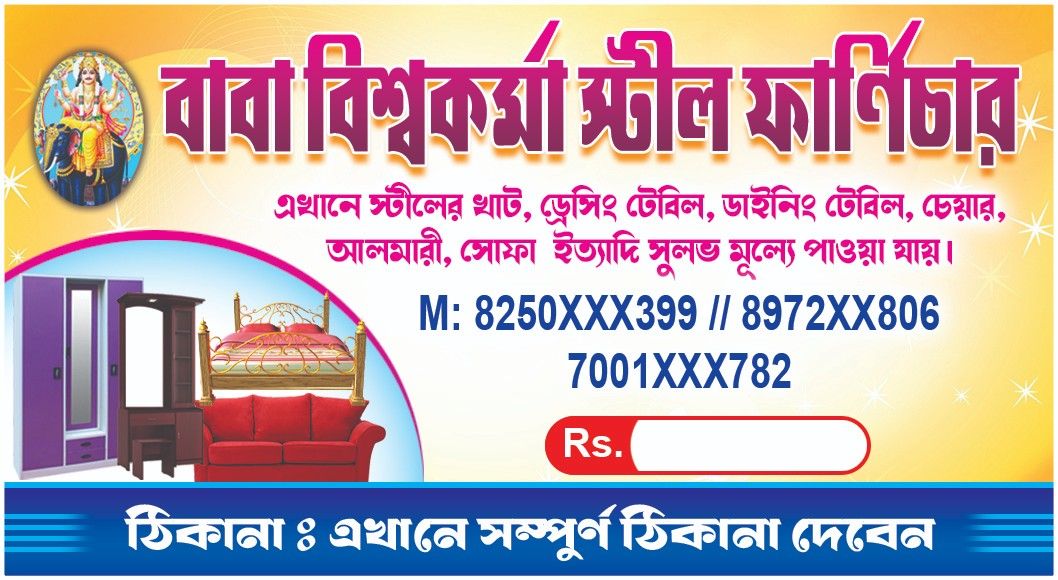 Steel & Furniture Shop Bengali Visiting card Design (Graphixigo) - Visiting Card template
