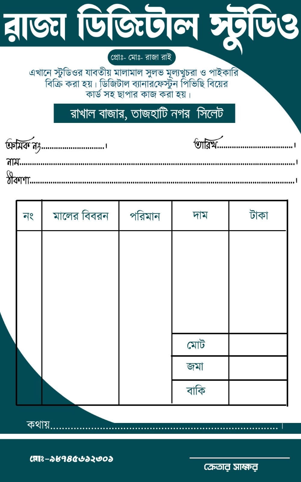 Studio Digital Cash Memo Design PSD File Bangla 5x7size Colourfull - Graphixigo