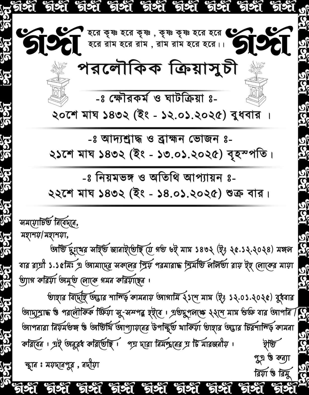 Stylish Ganga Invite card bangla hindu (Graphixigo) - Invitation Card template