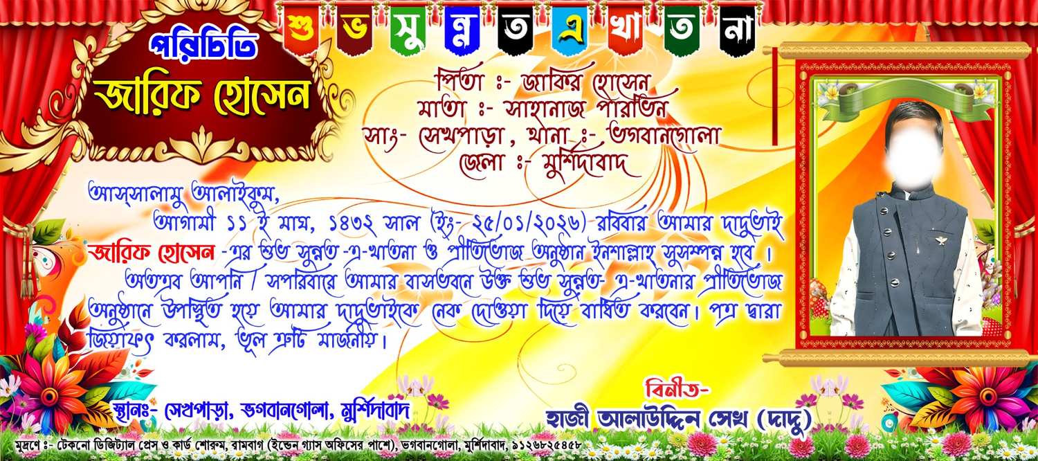 Sunnat e Khatna Invitation Card Design Psd - SJDM - 29 - Invitation Card template